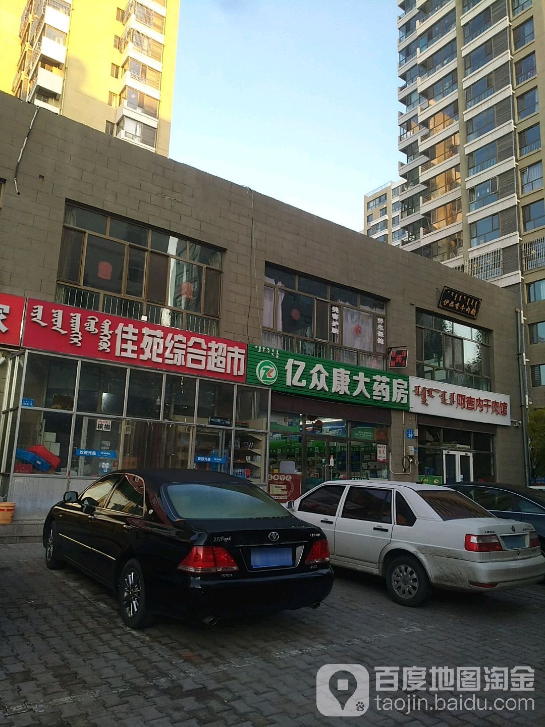 佳苑综合超市(天骄佳苑店)