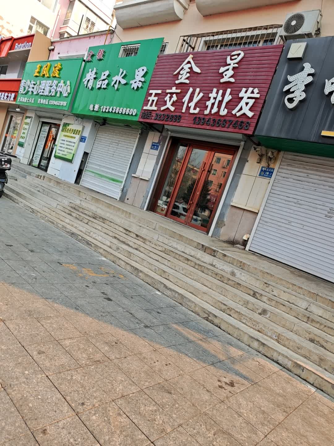 金星五交化批发