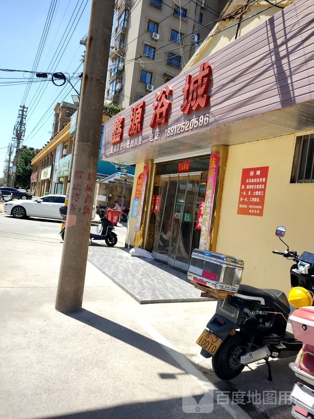 擤源浴城