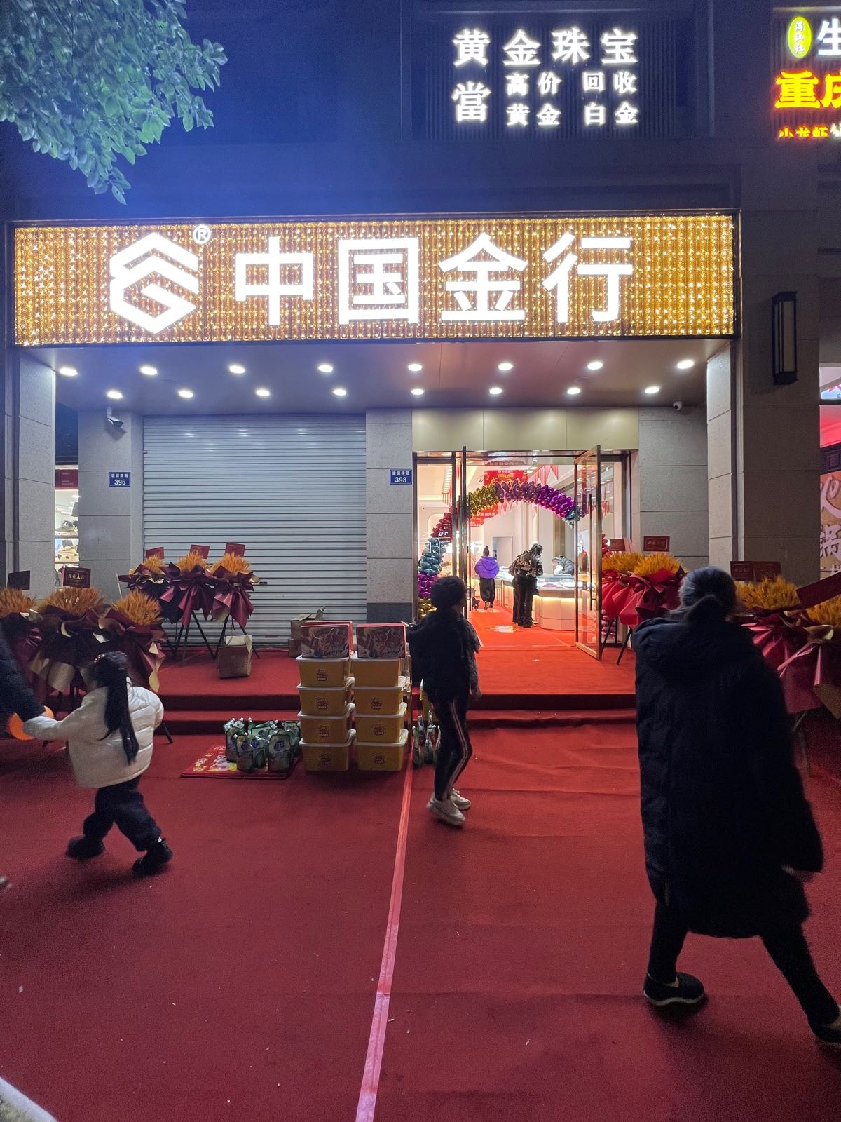 中国金币(建国南路店)