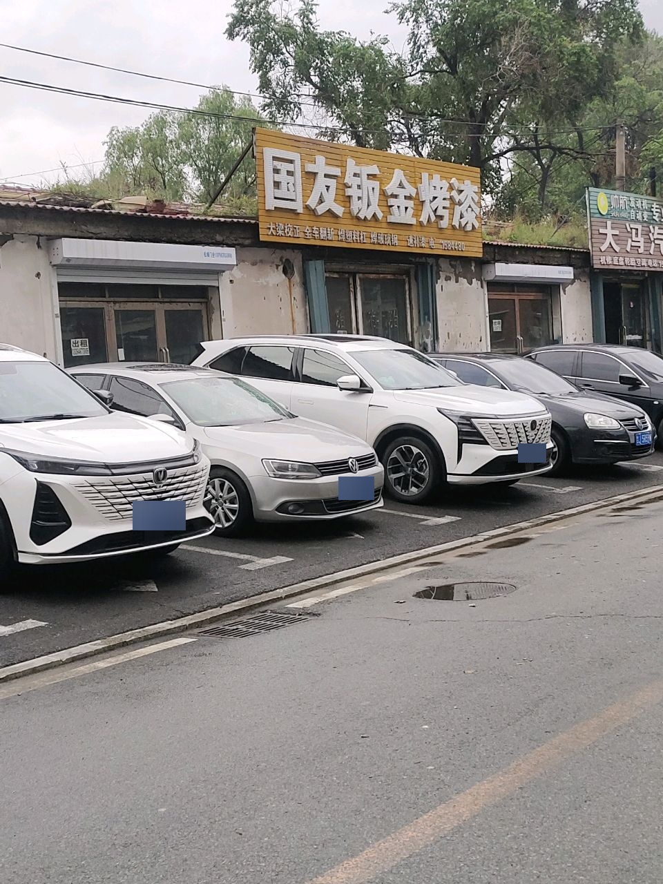 大冯汽修