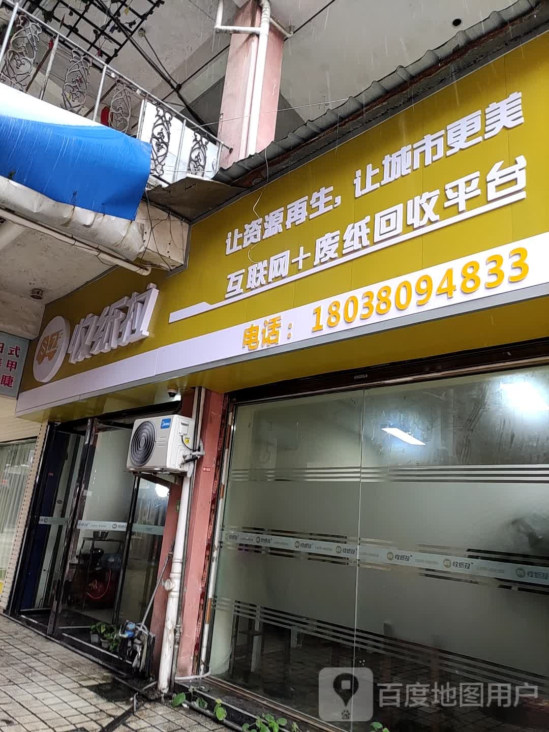 收纸拉