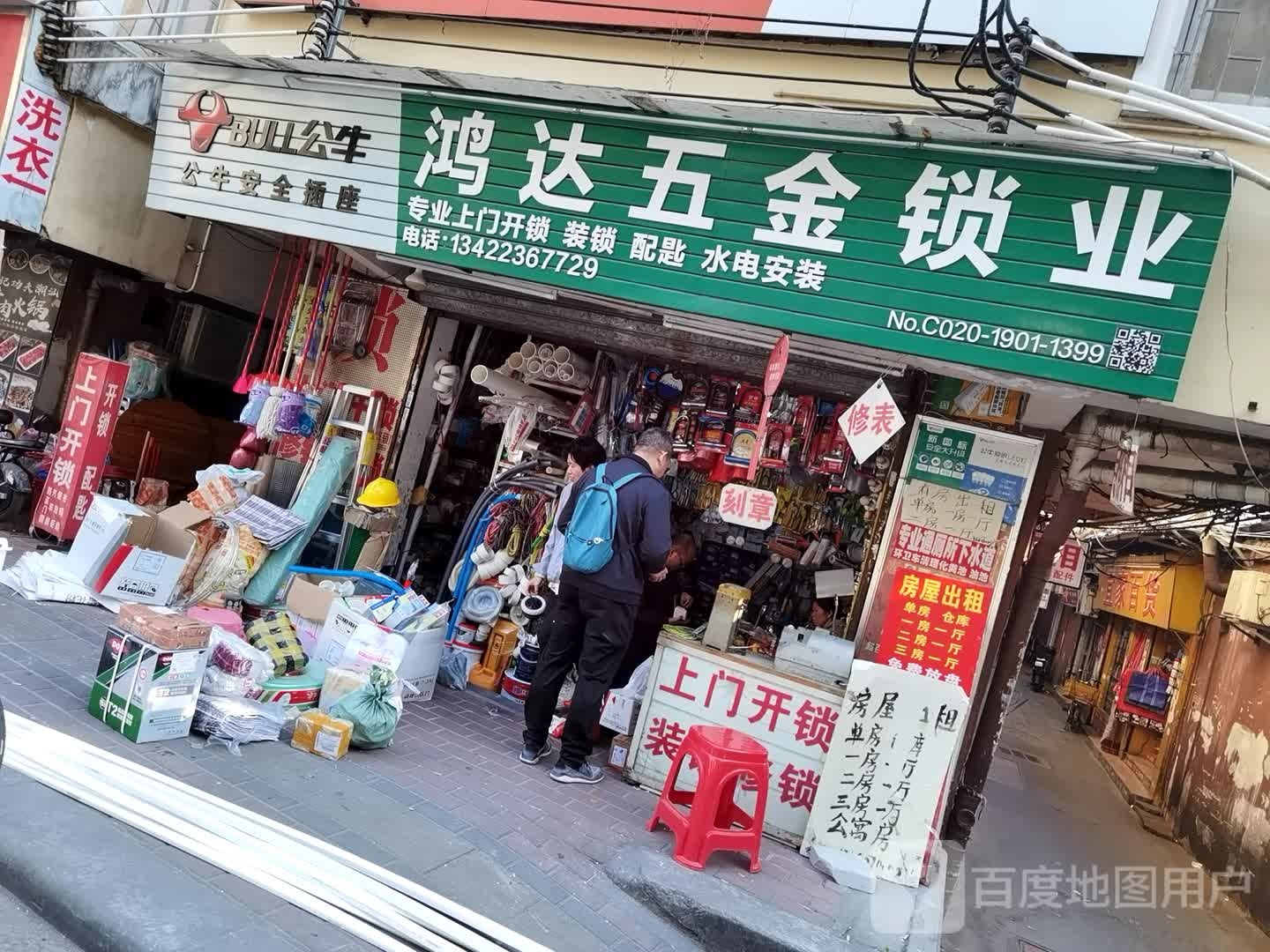 鸿达五金锁业