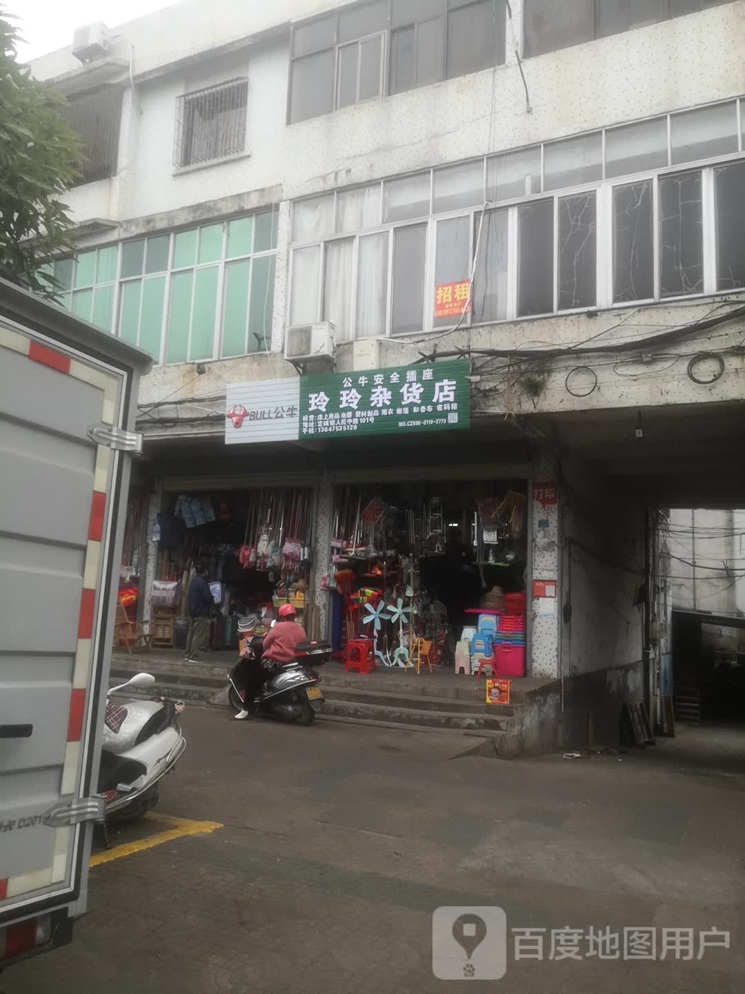 玲玲杂货店