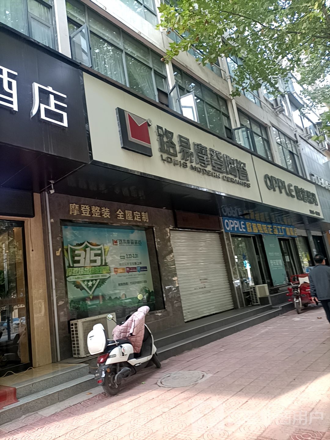 路易摩登陶瓷(长安路店)_三门峡_百度地图