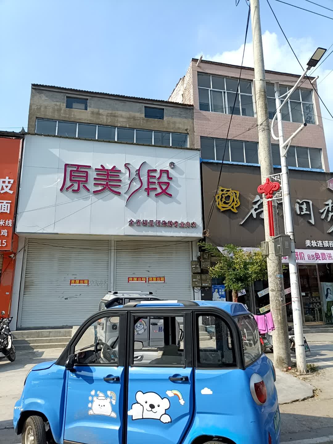 原美身段(富强路店)