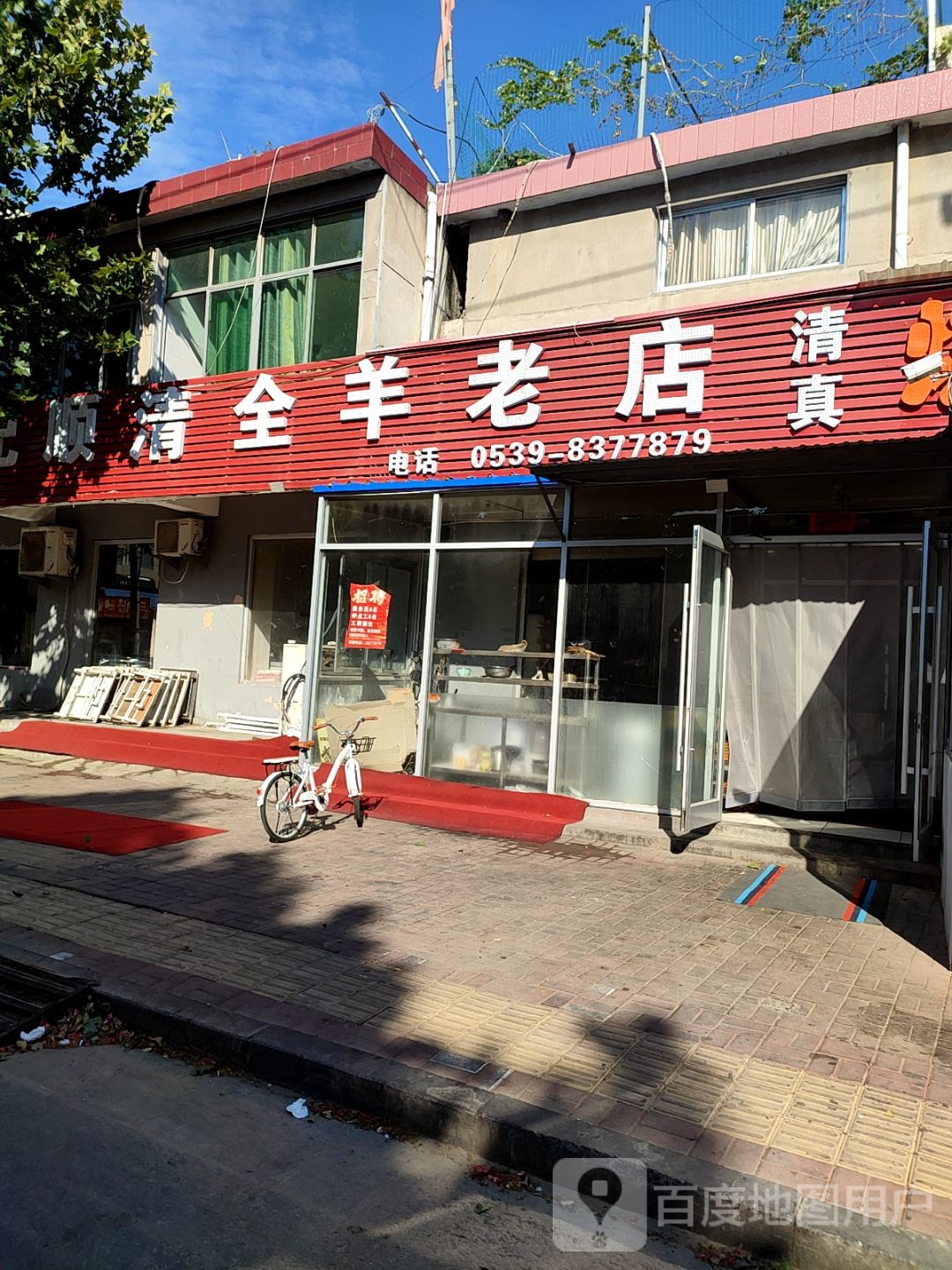 清真徐记顺清全羊老店