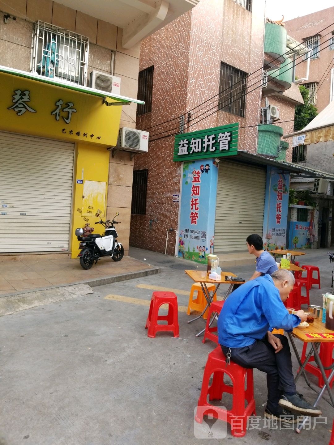 益知托管