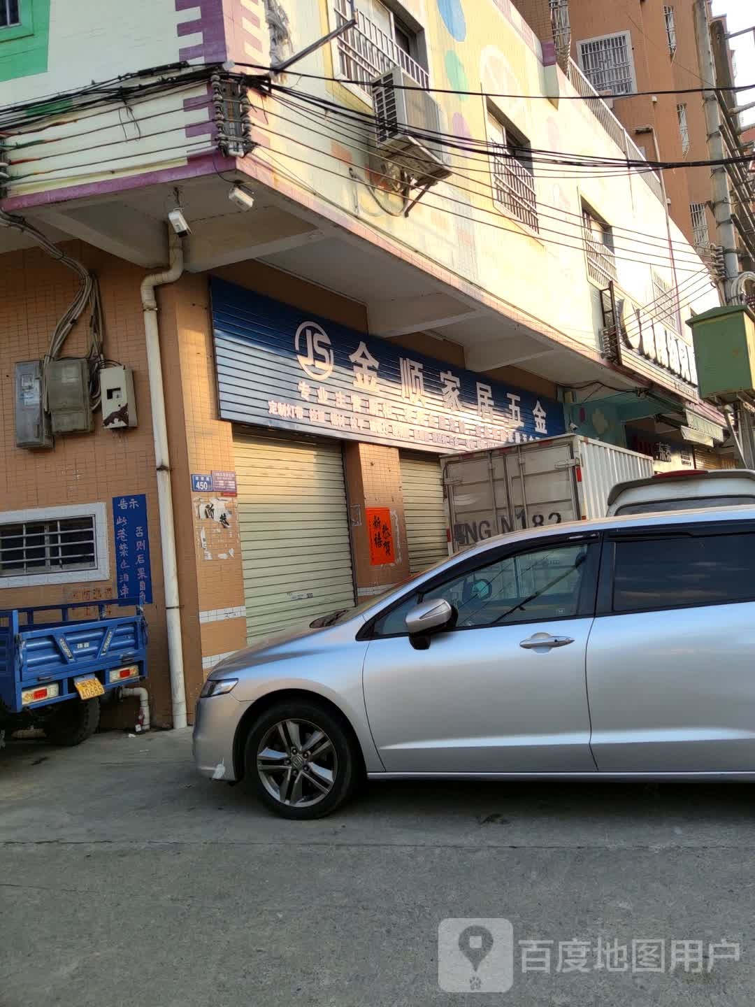 金顺家居五金(东泰汕尾总经销)