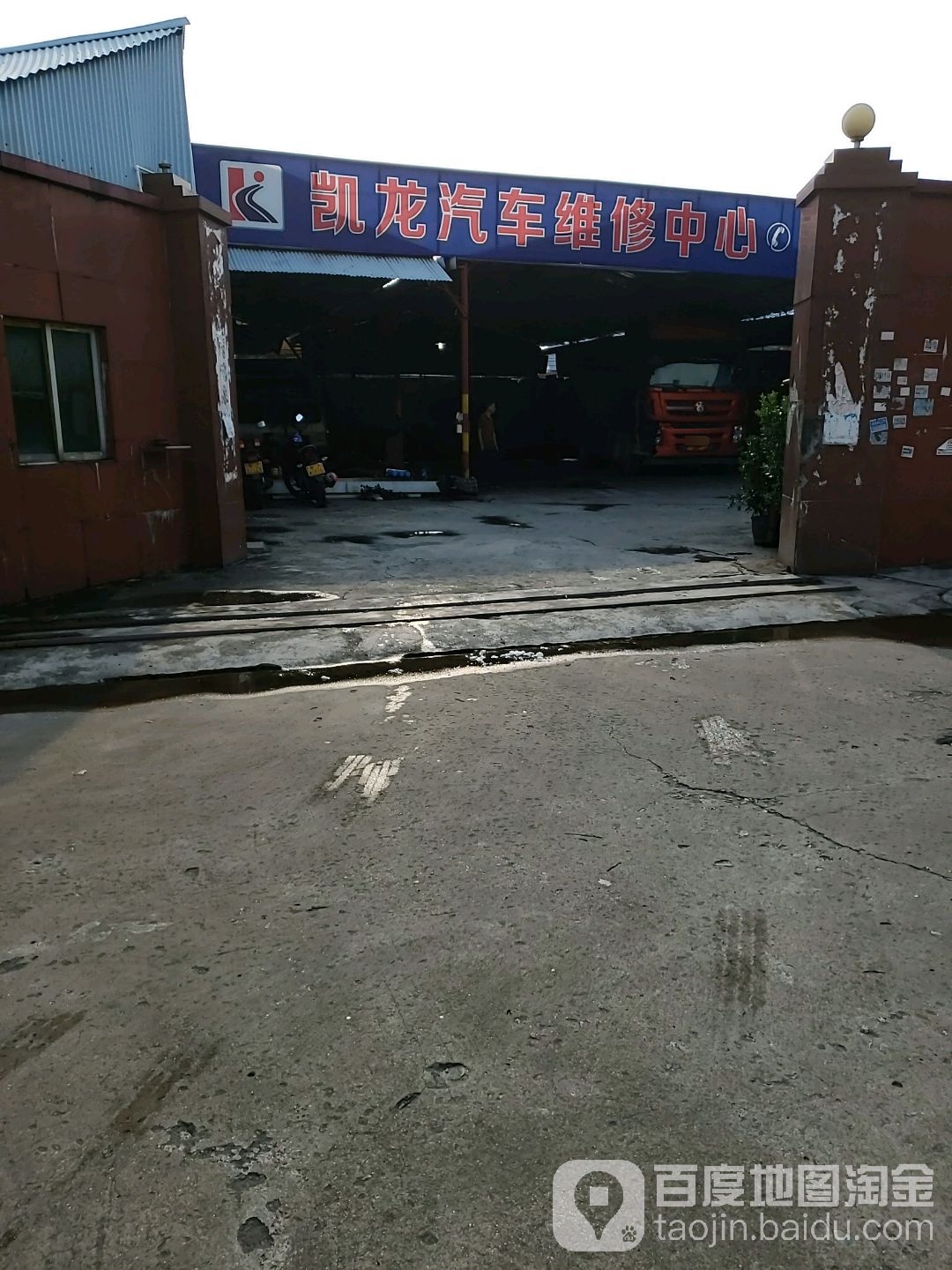 凯龙汽修