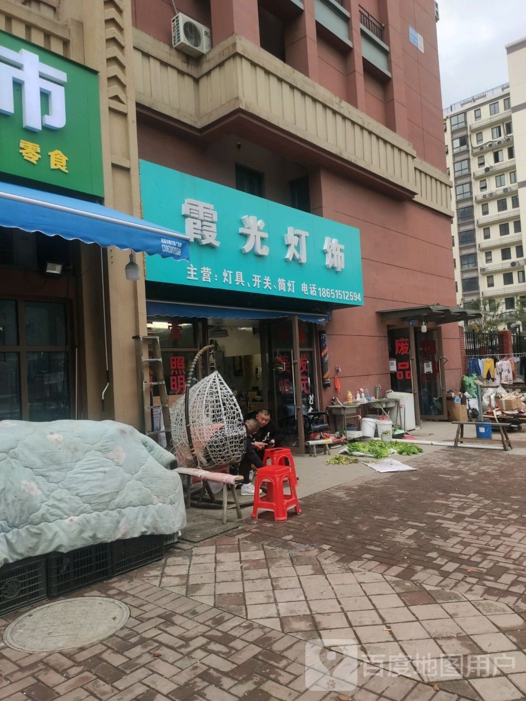 霞光灯饰(方园路店)