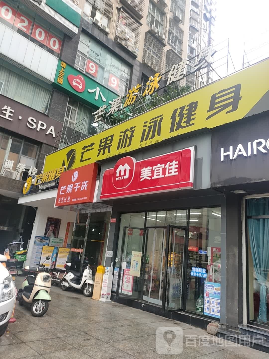 芒果游戏健身(滨湖公园店)