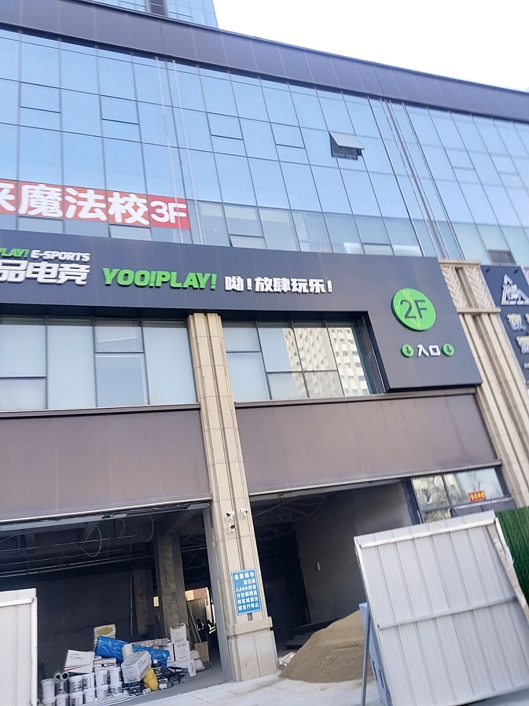 游品电竞(雅园店)