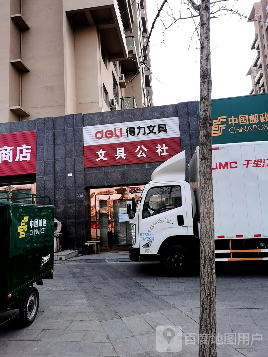 文具公社(打印复印扫描)