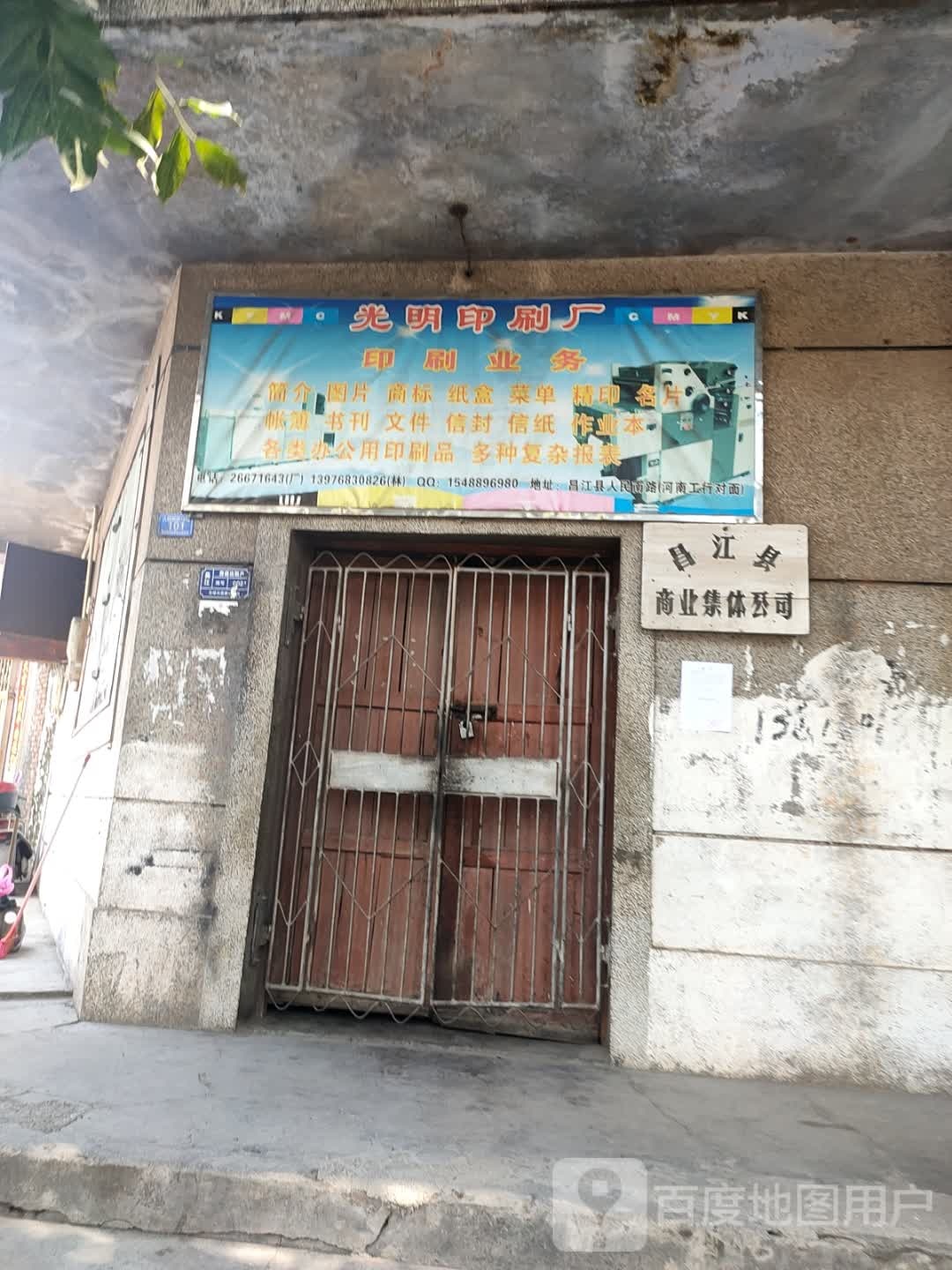 昌江农资公司(化肥农药店)