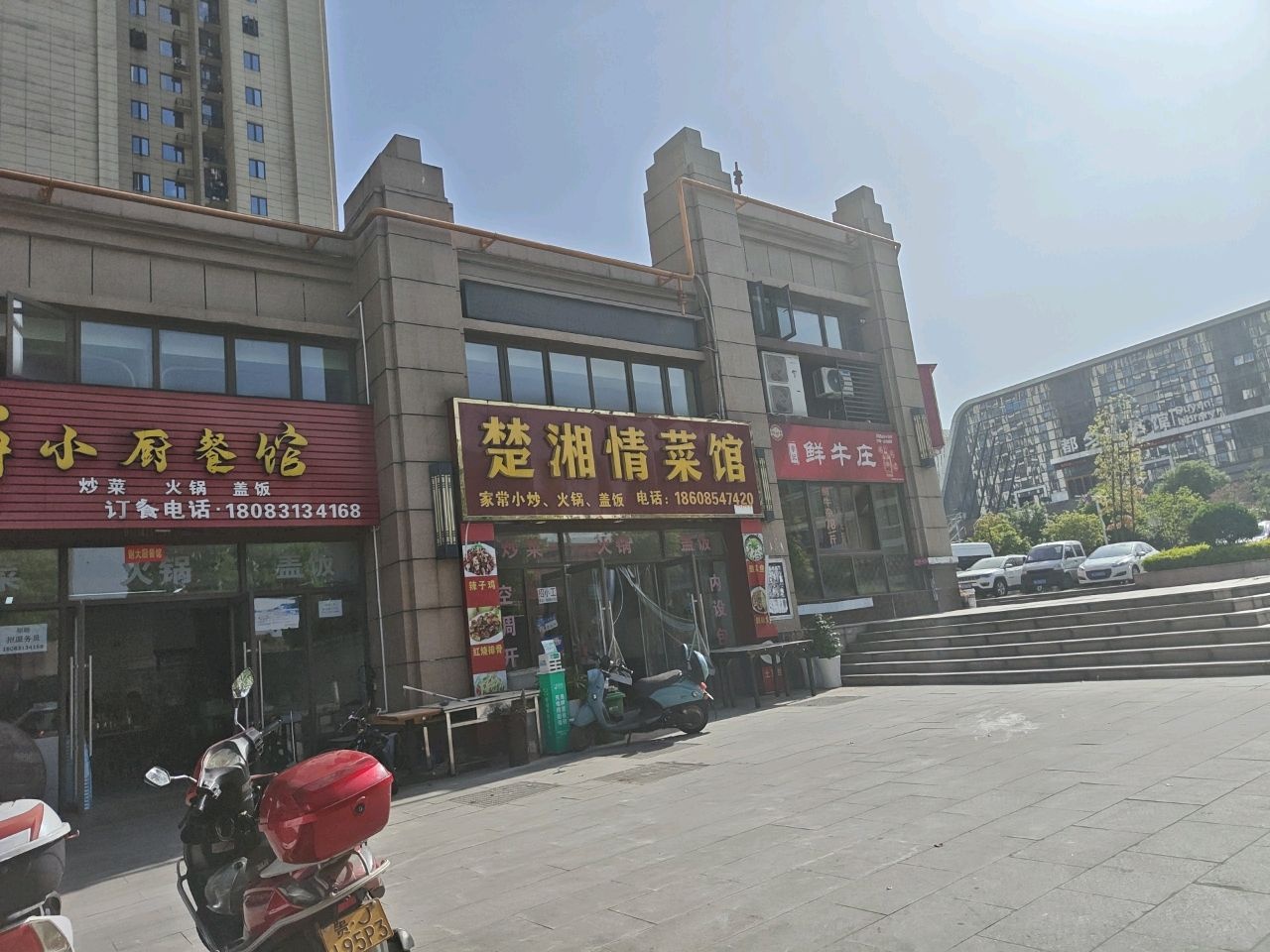 楚湘情菜馆(碧桂园滨江1号店)