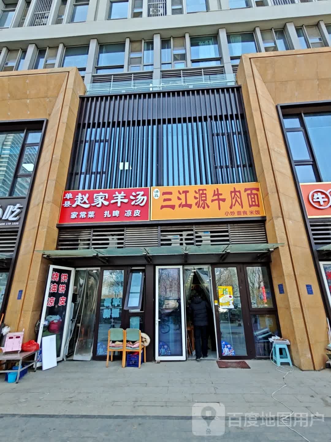 清真三江源牛肉面(日照路店)