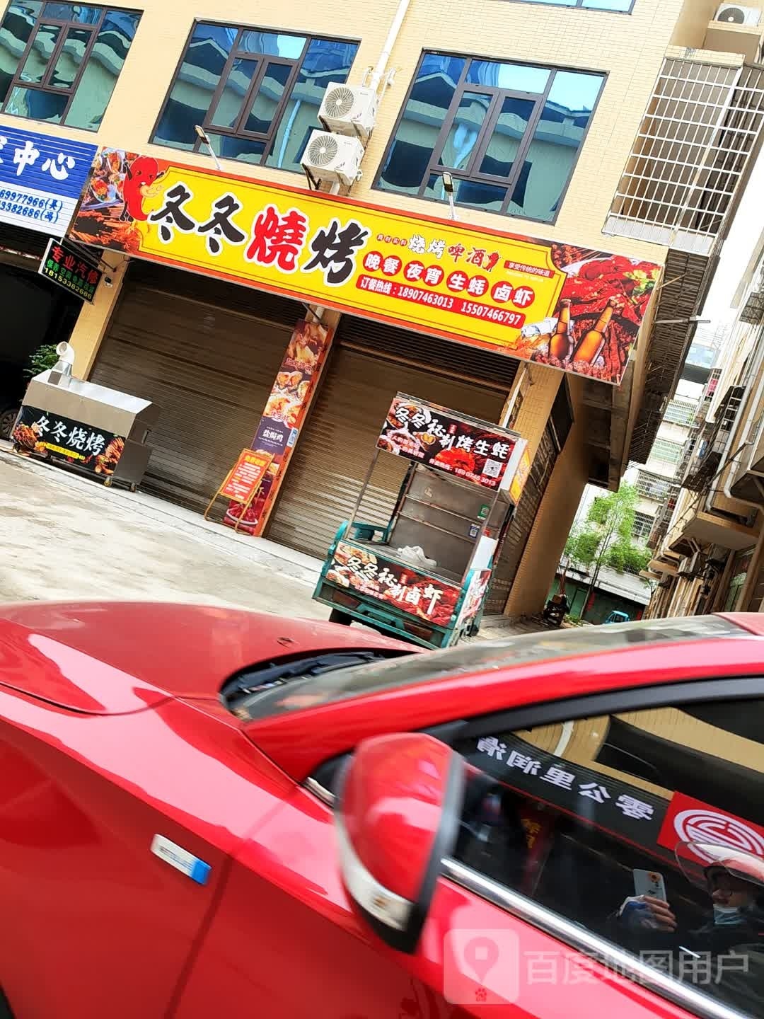 冬冬烧烤餐饮店