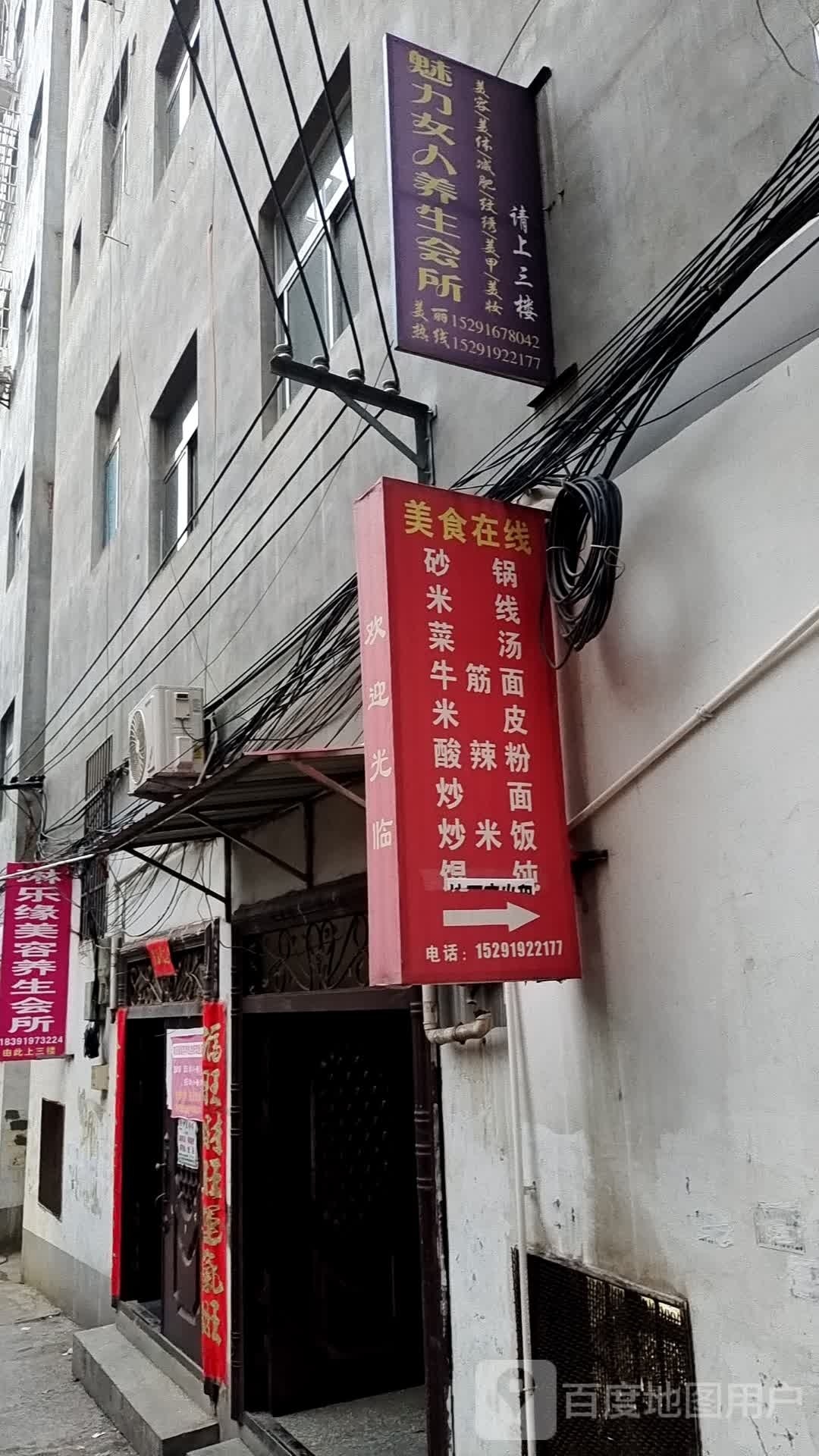 魅力女人0养生会所(广场南路店)