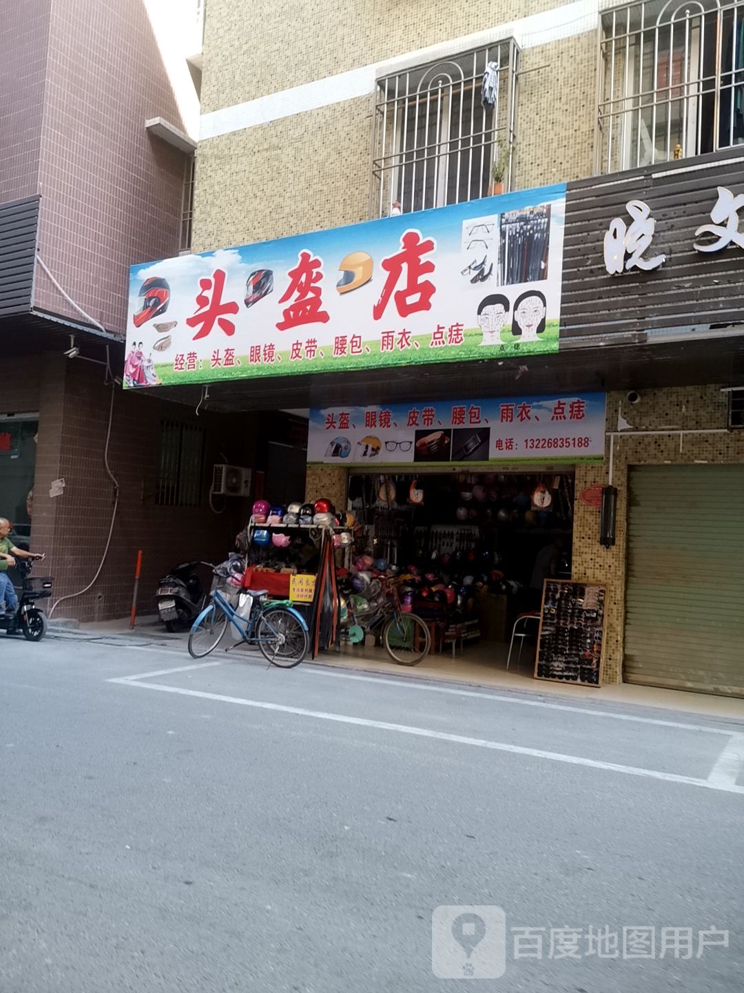 头盔卖店
