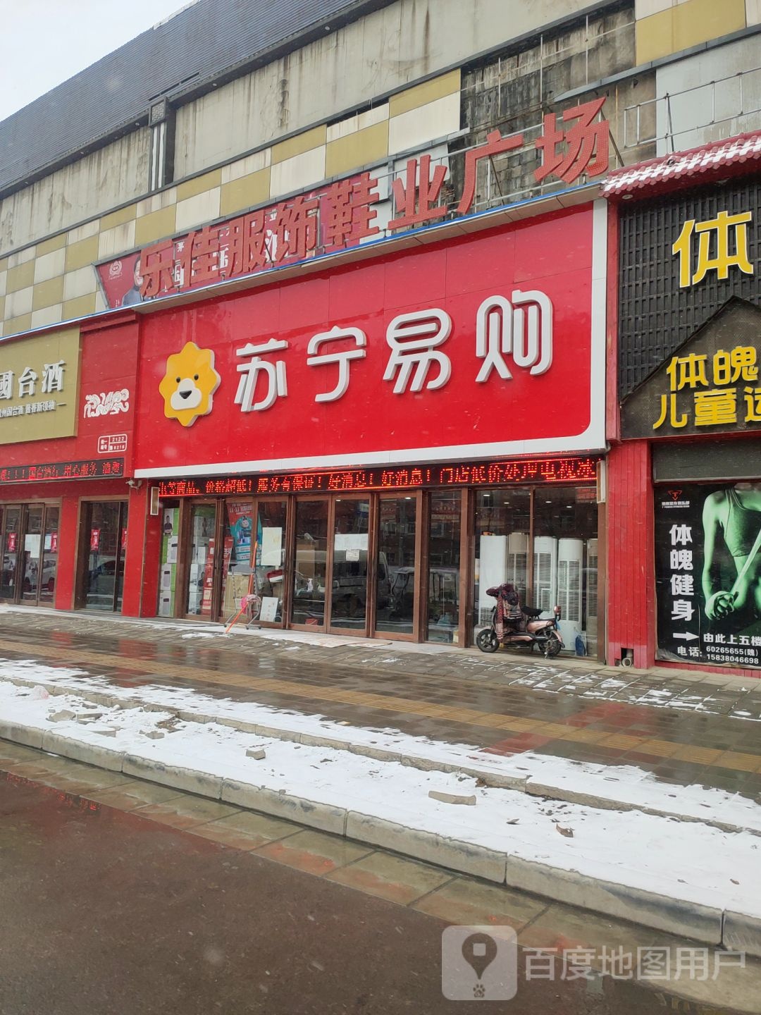 中牟县白沙镇苏宁易购(亿佰佳购物中心店)