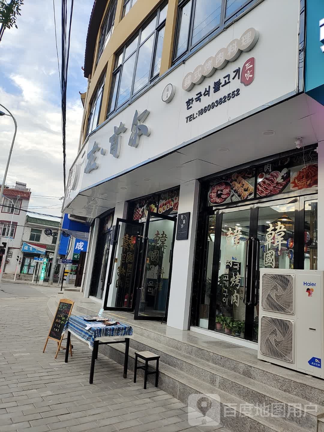 在首尔韩式烤肉承理(西城路店)