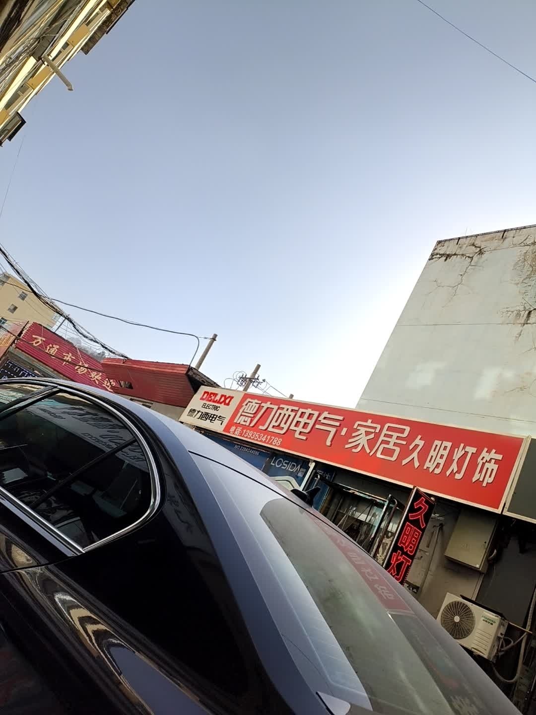 久明灯饰
