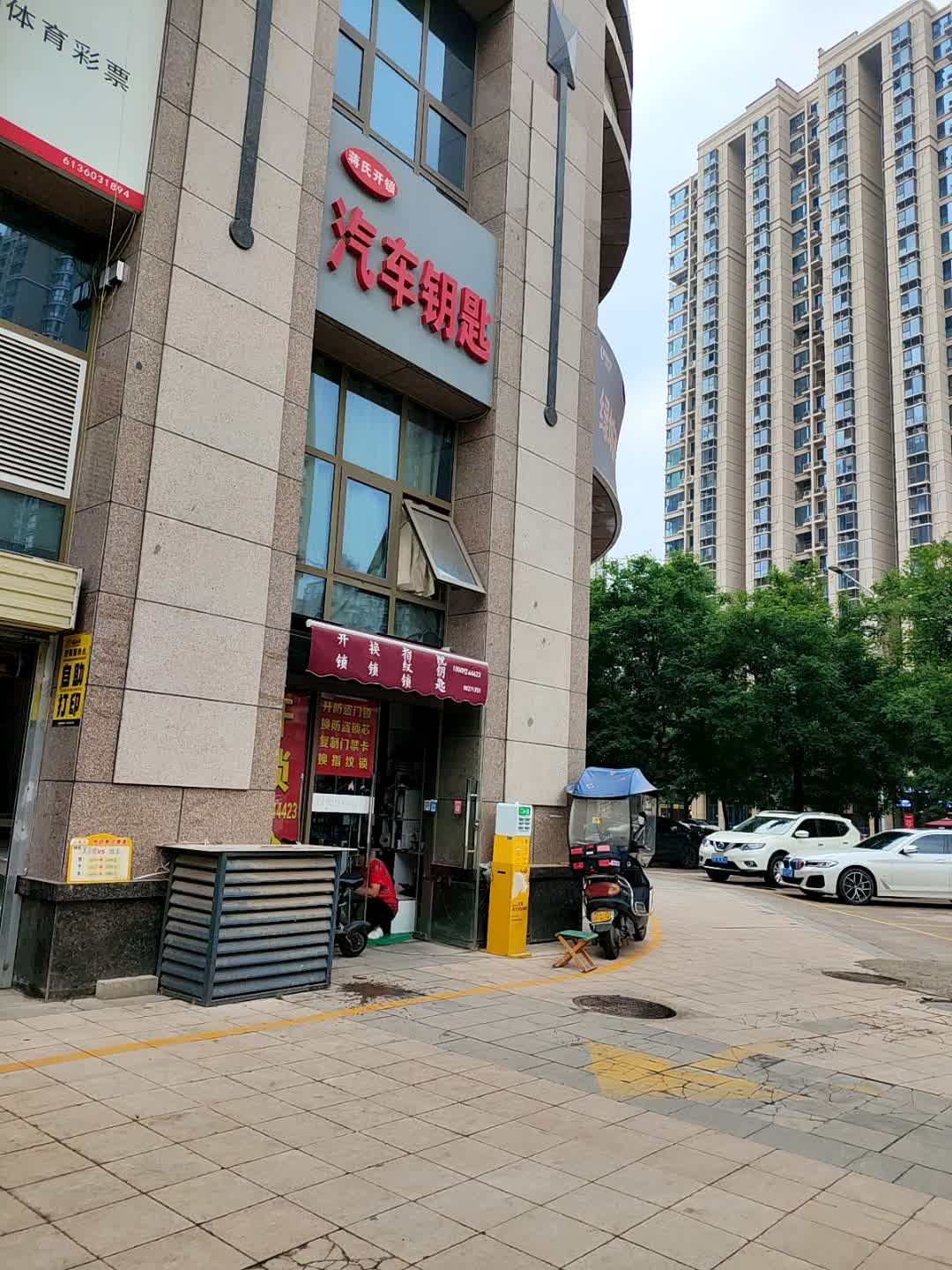蒋氏开锁汽车钥匙