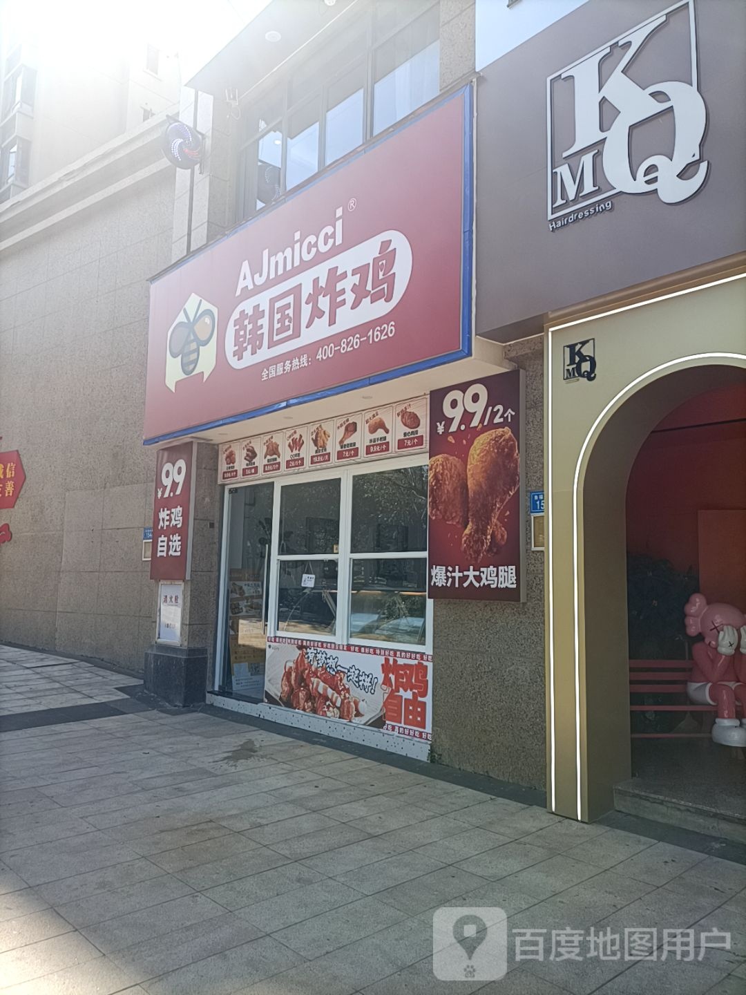 AJmicci韩国炸鸡(灌口万达店)