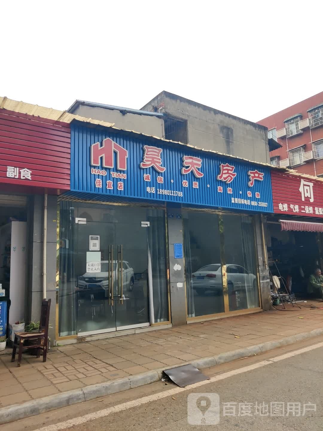 昊天房地(佳宜店)