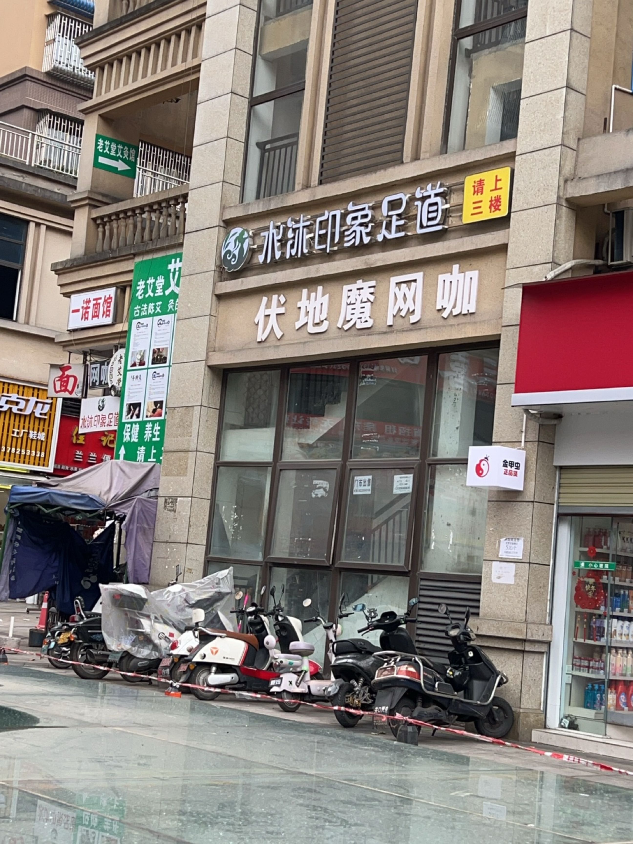 水沐印象足道
