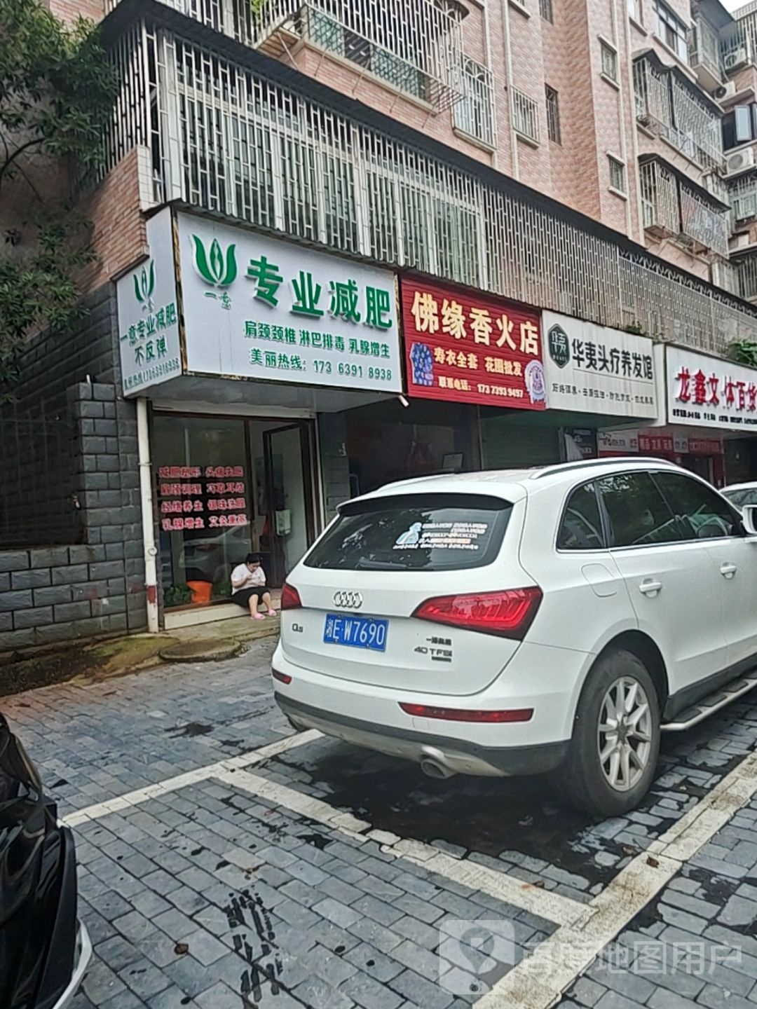 一意专业减肥(邵阳店)