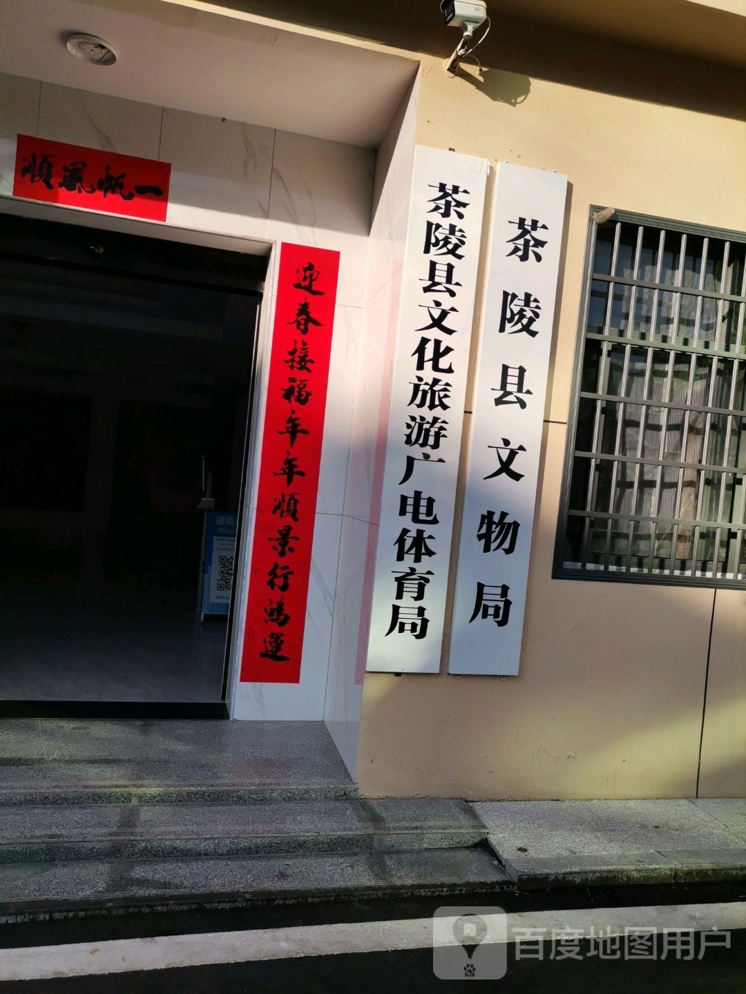 茶陵县文物局