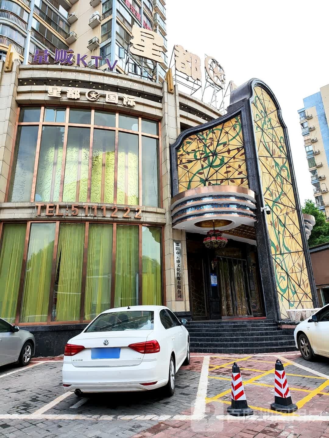 梦幻·量贩式KTV