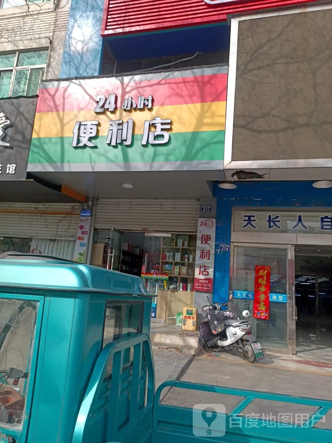 24小时便利店