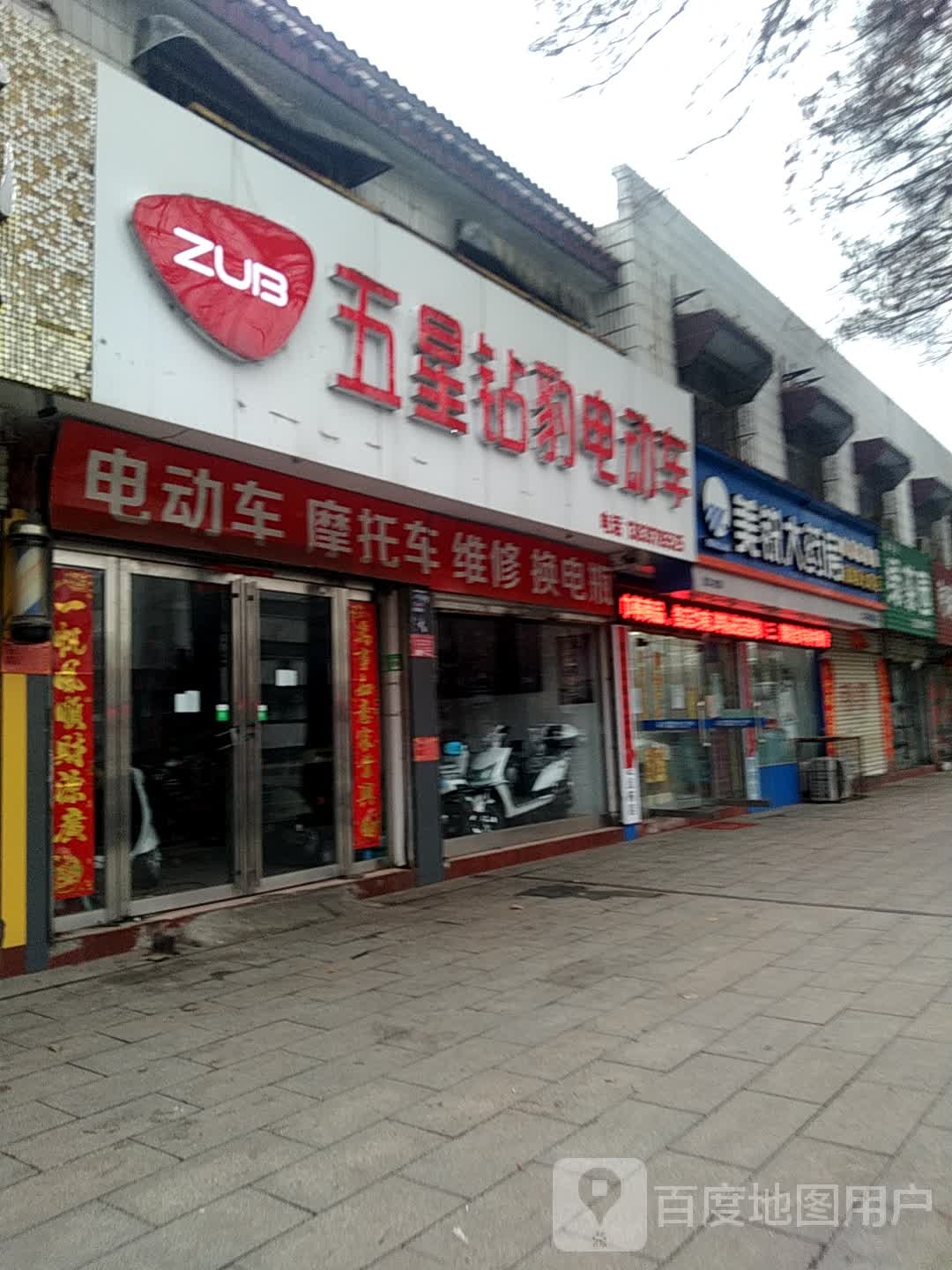 五星钻豹电动车(工区街店)