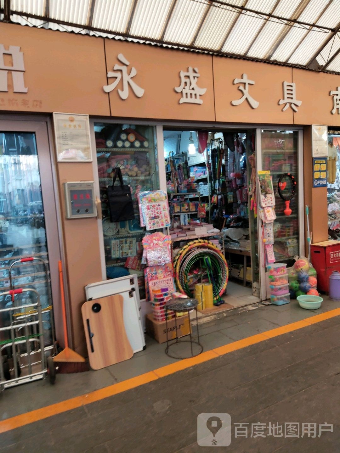 永胜文具