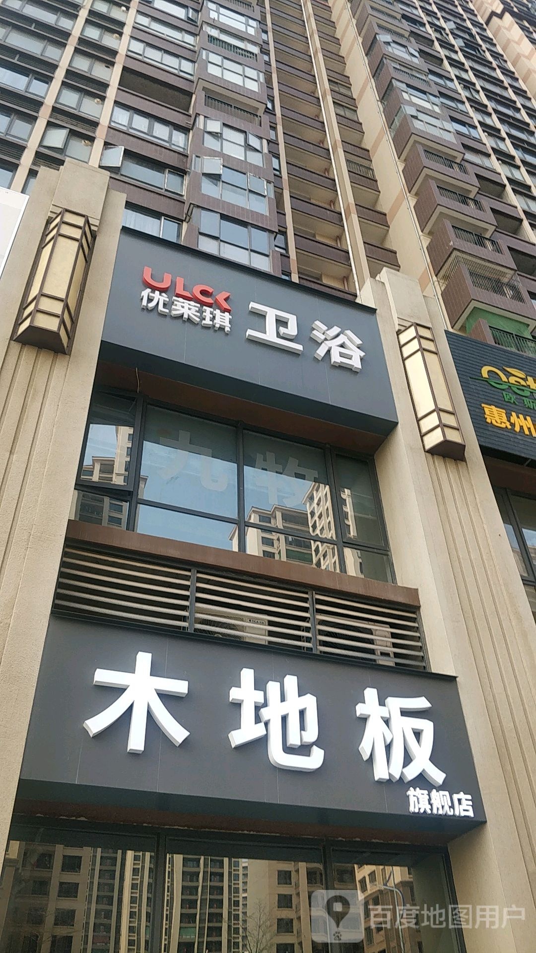 优莱琪卫浴