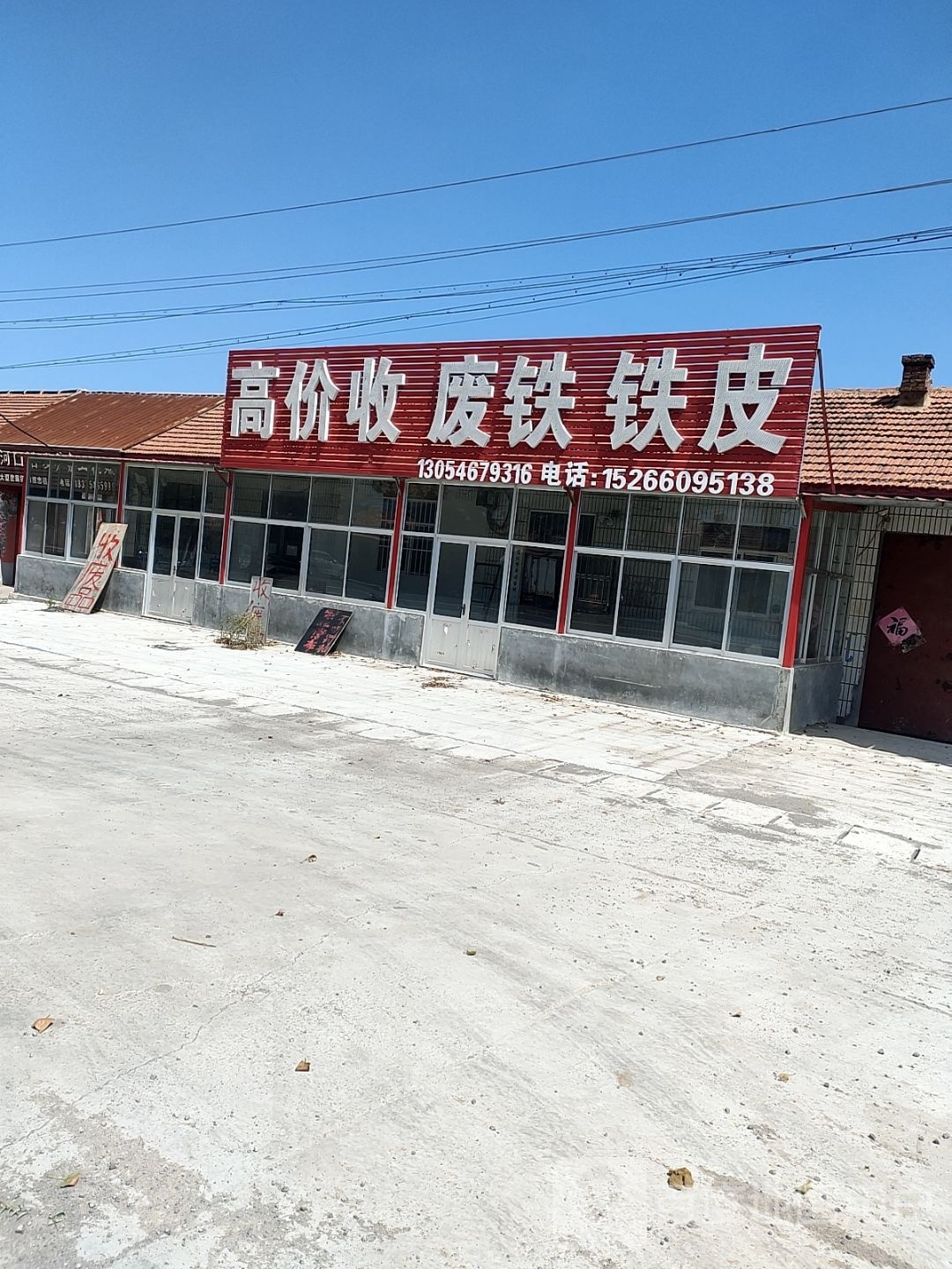 高价收废铁铁皮