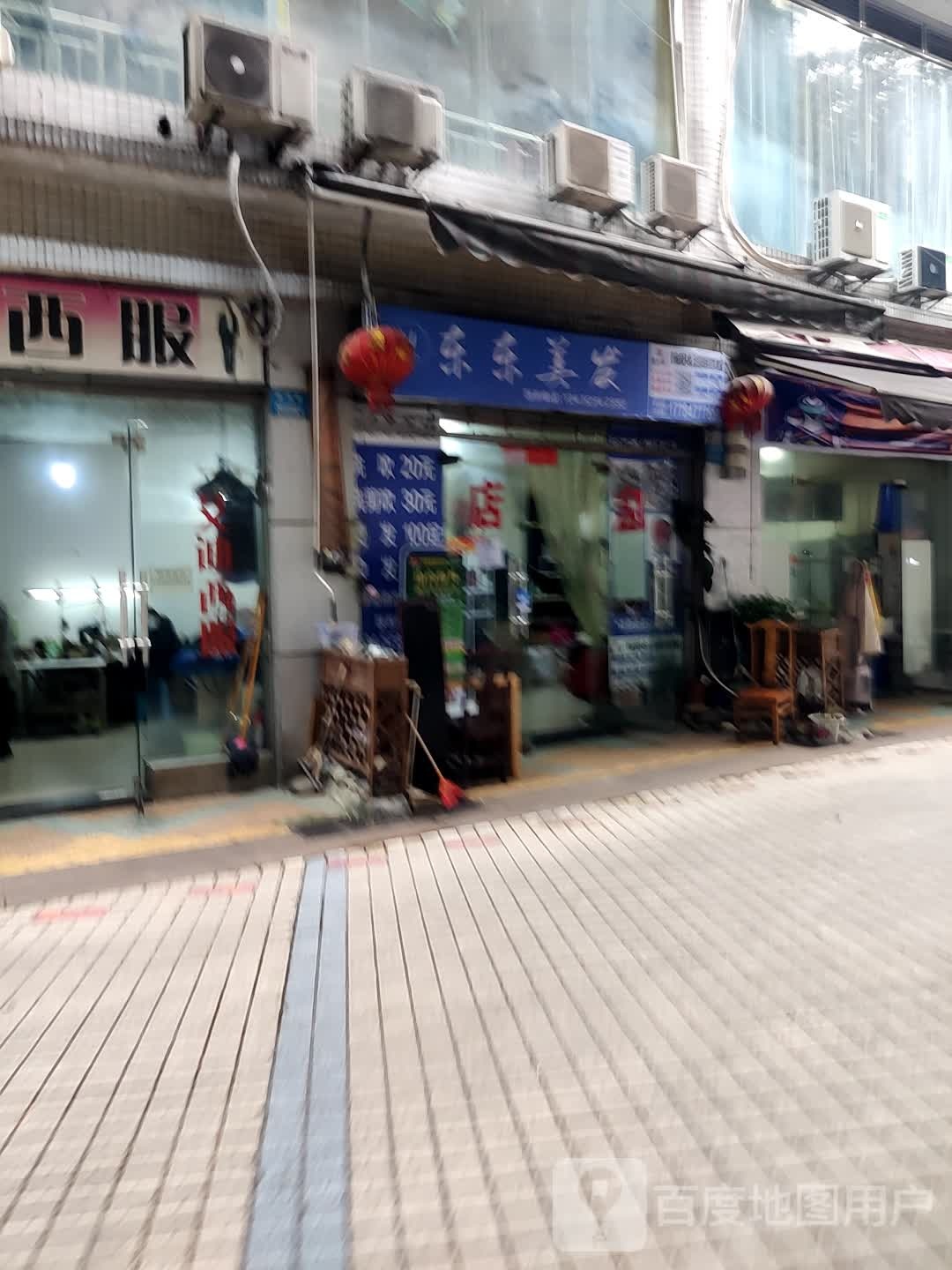 东东理发