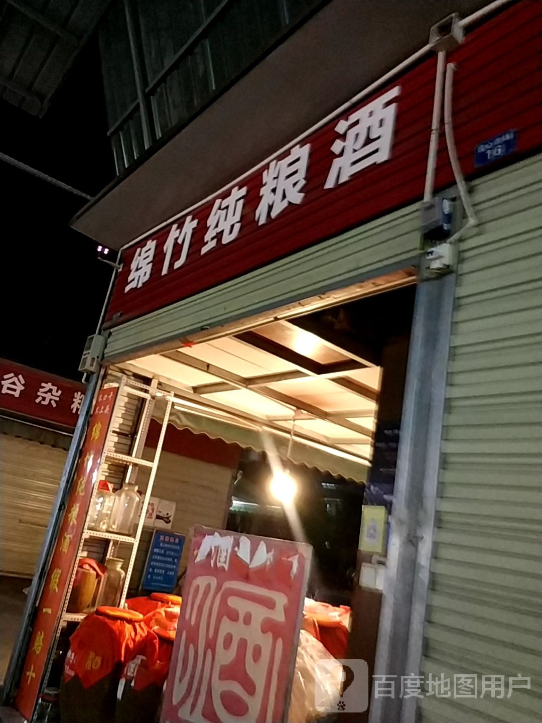绵竹纯粮酒
