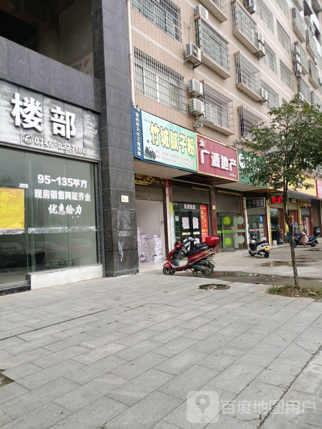 竹成腻子粉(潇湘大道店)