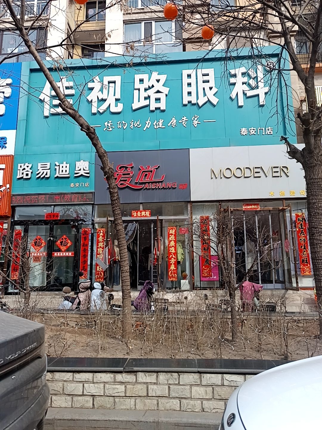 佳视路眼科(泰安门店)