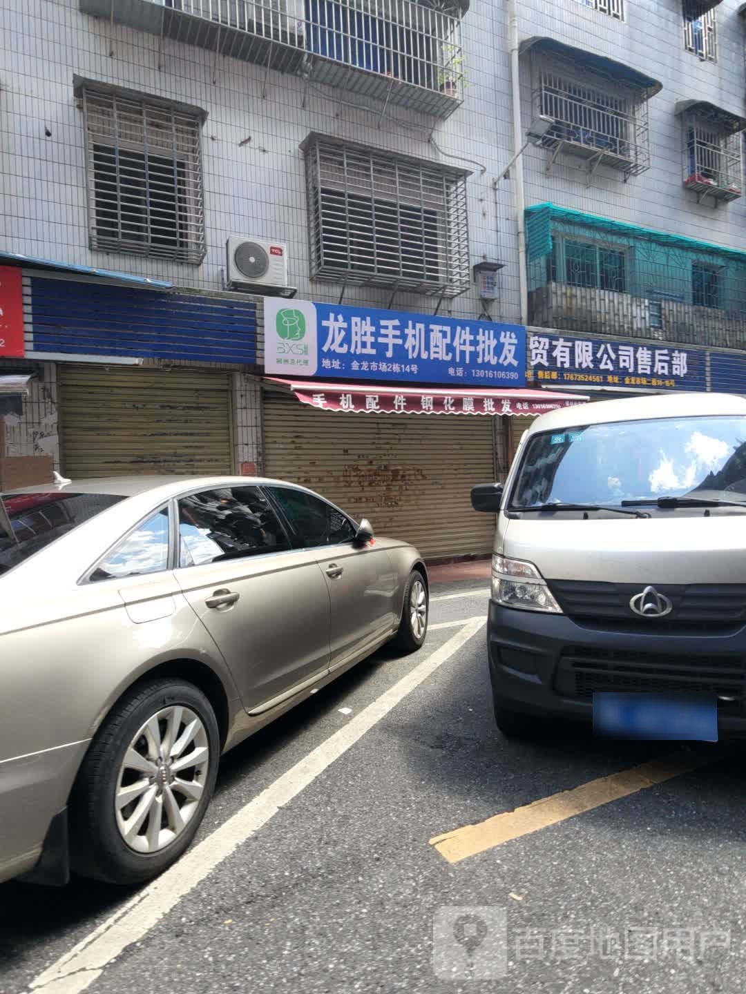 龙胜手机配件批发