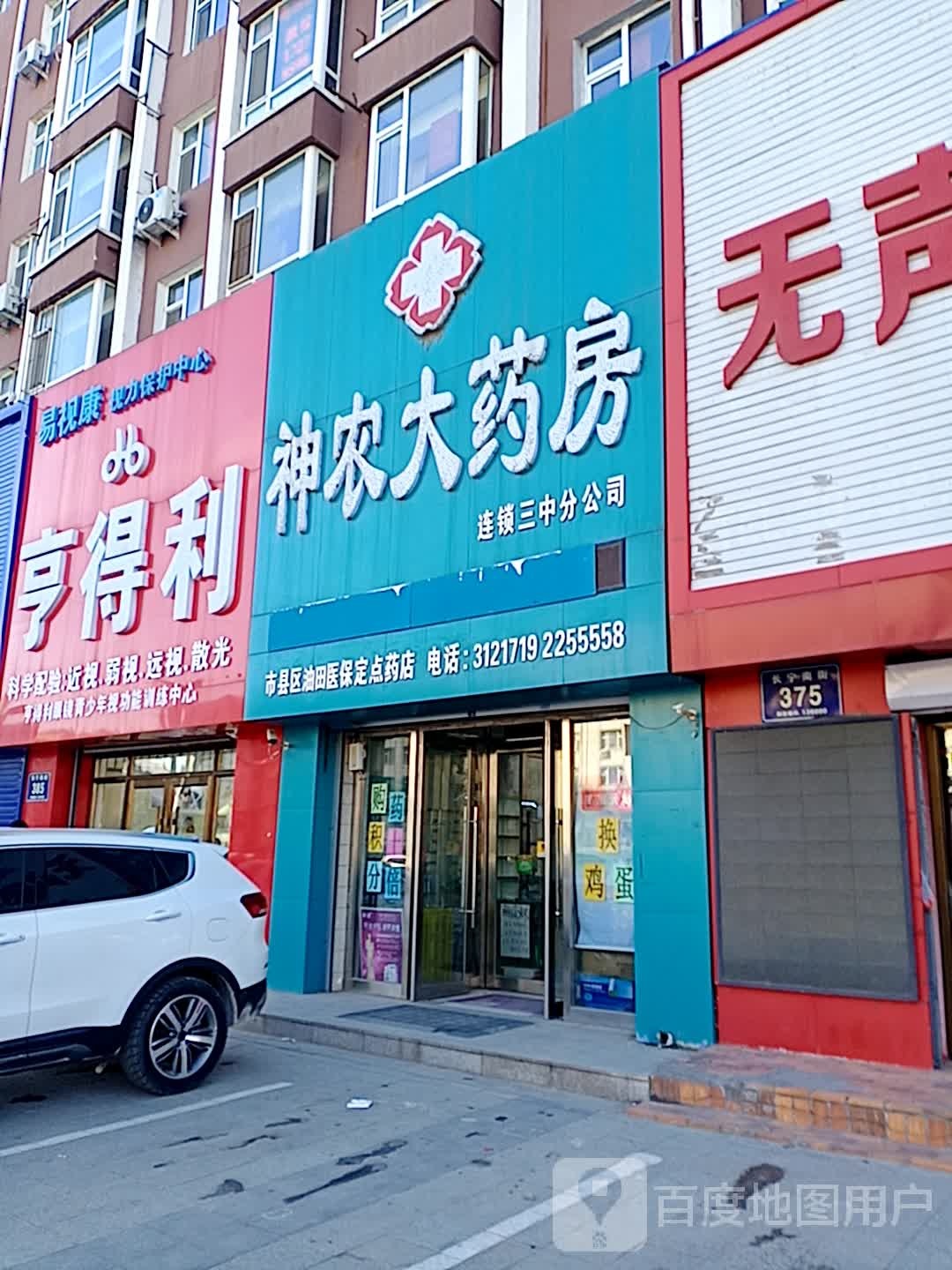 亨得利眼镜(三中店)