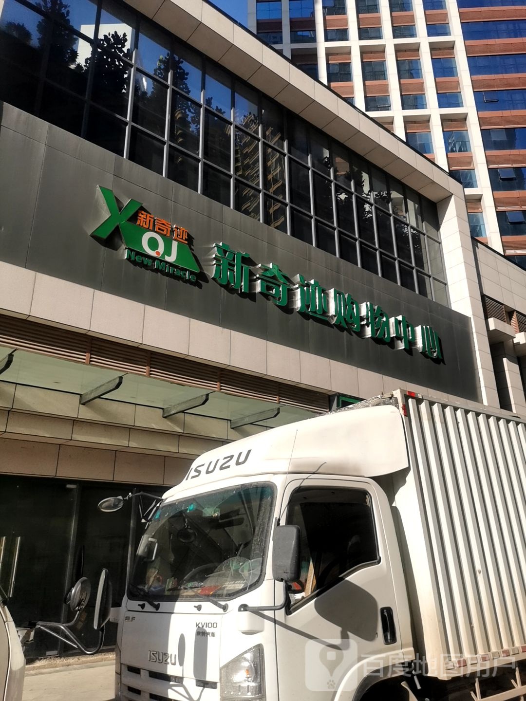 新奇迹购物中心