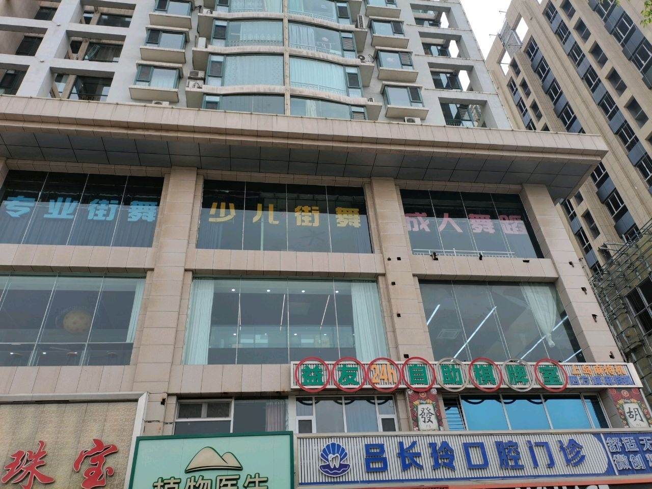 益友棋牌馆