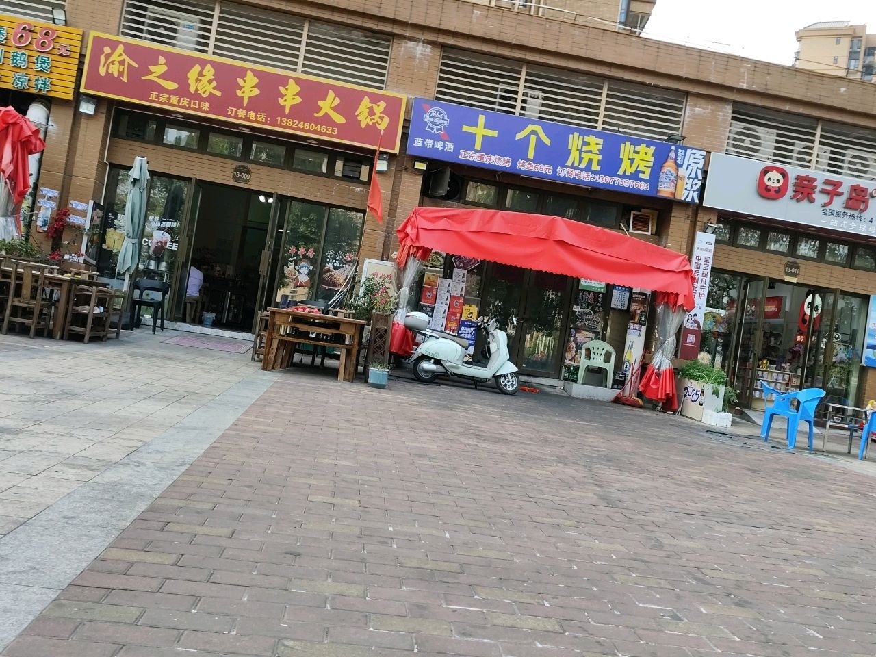 渝之缘串串火锅