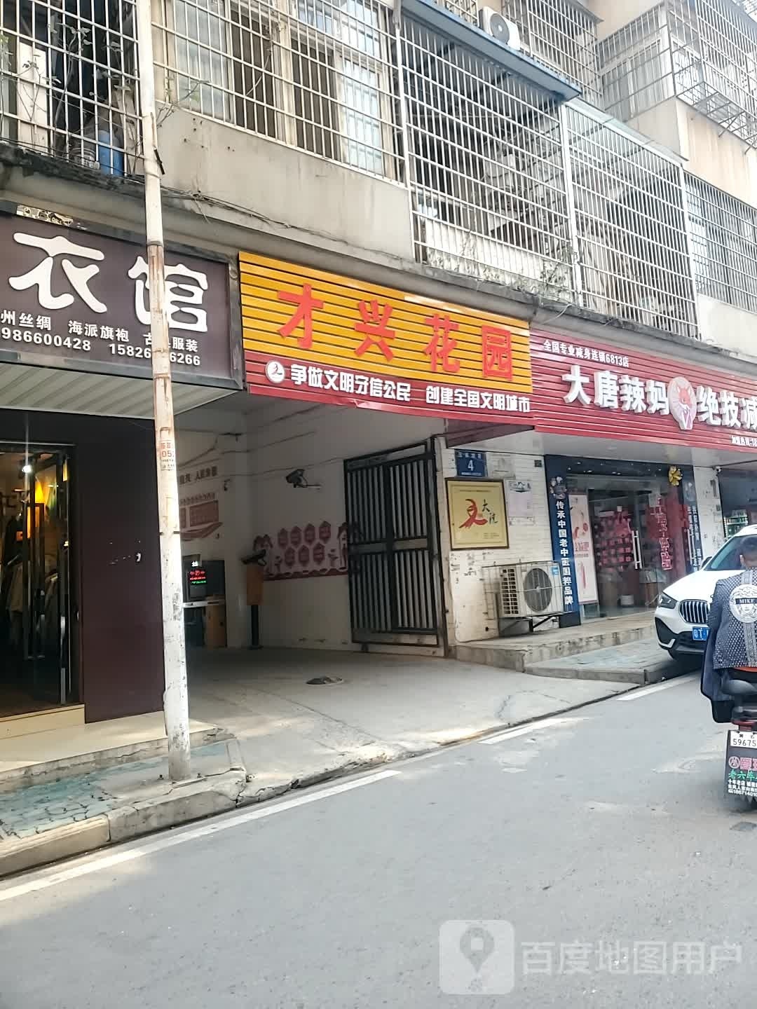 大唐辣妈绝技健身(大冶大道店)