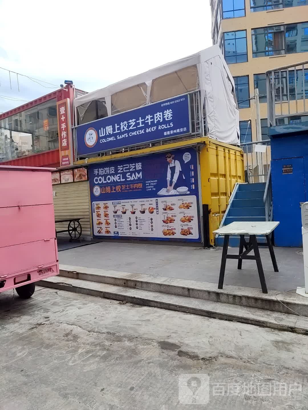 山姆上校芝士牛肉卷(南安店)